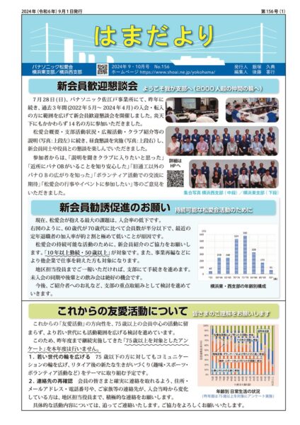 [Final]はまだよりNo156 (1)のサムネイル