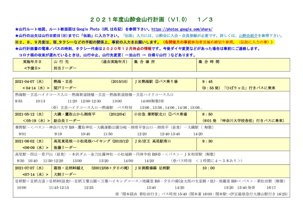 2021年度山行計画V1.0HP用のサムネイル