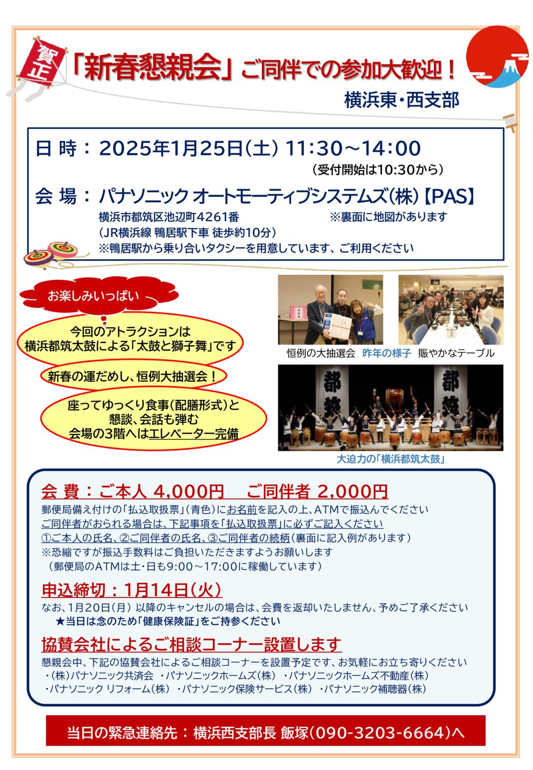 新春チラシ2024-1212のサムネイル