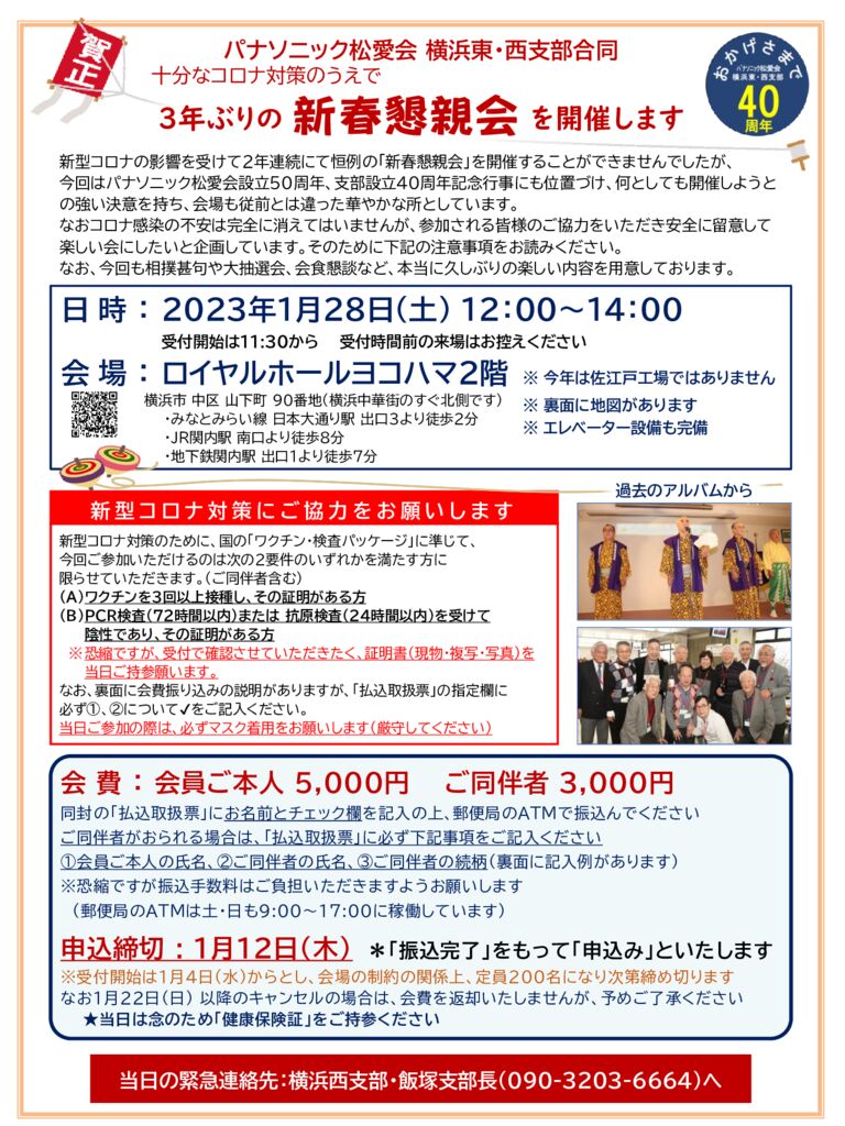 2023年新春懇親会チラシのサムネイル