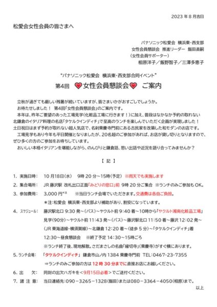 2023女性懇案内状最終版(230814)のサムネイル