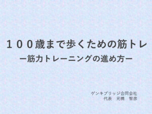 ★100歳歩行トレーニング（横浜送信用）のサムネイル